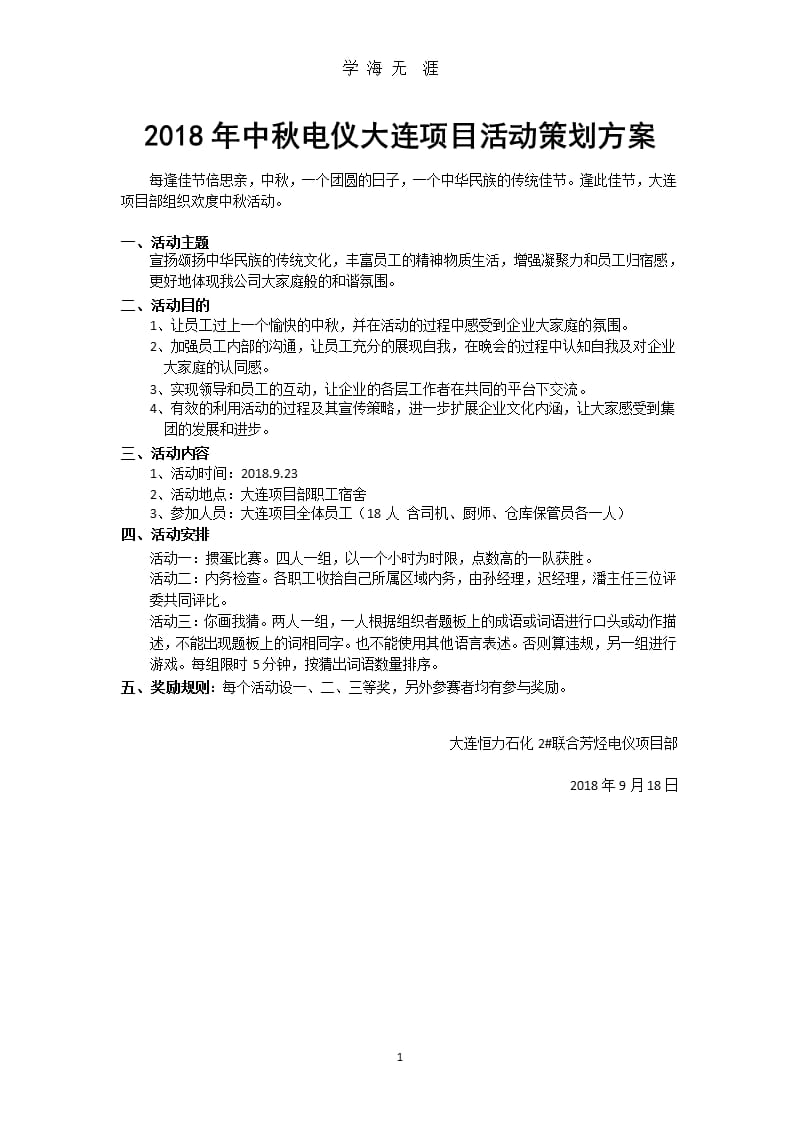 项目活动策划方案（9月11日）.pptx_第1页