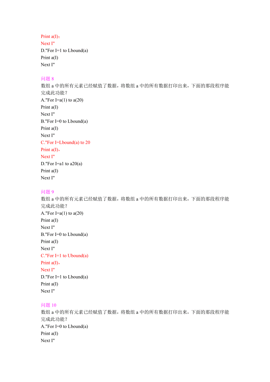 计算机题库 vb(3).doc_第3页