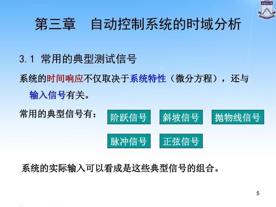 时域稳定性分析课件_第5页