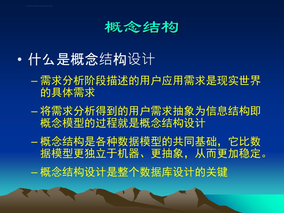 数据库设计概念结构设计（上课课件）_第2页