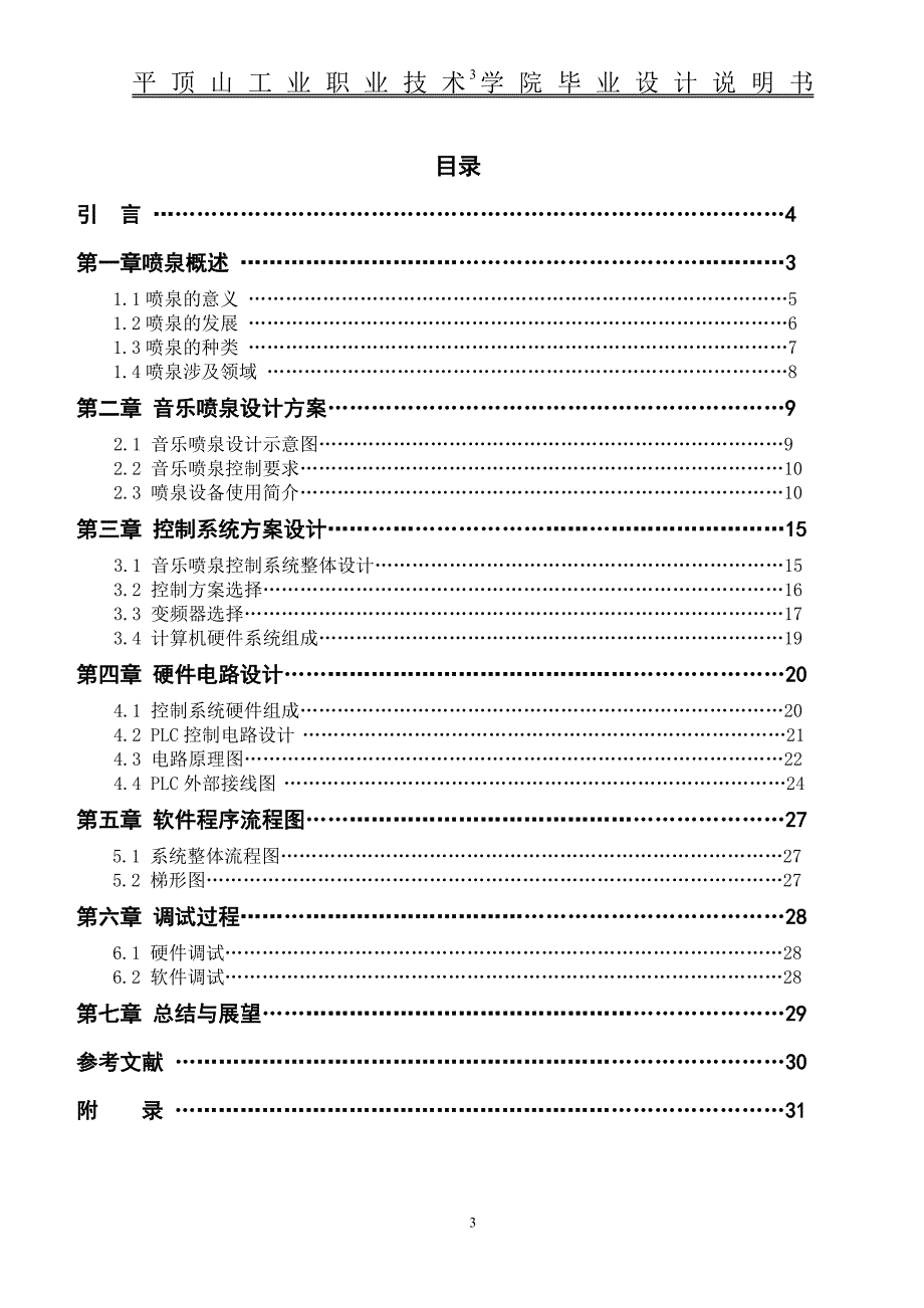 音乐喷泉毕业设计论文-_第3页