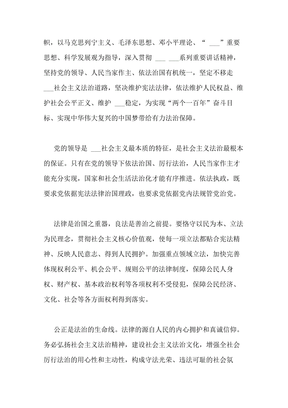 2020年关于依法治国的心得多篇汇总_第2页