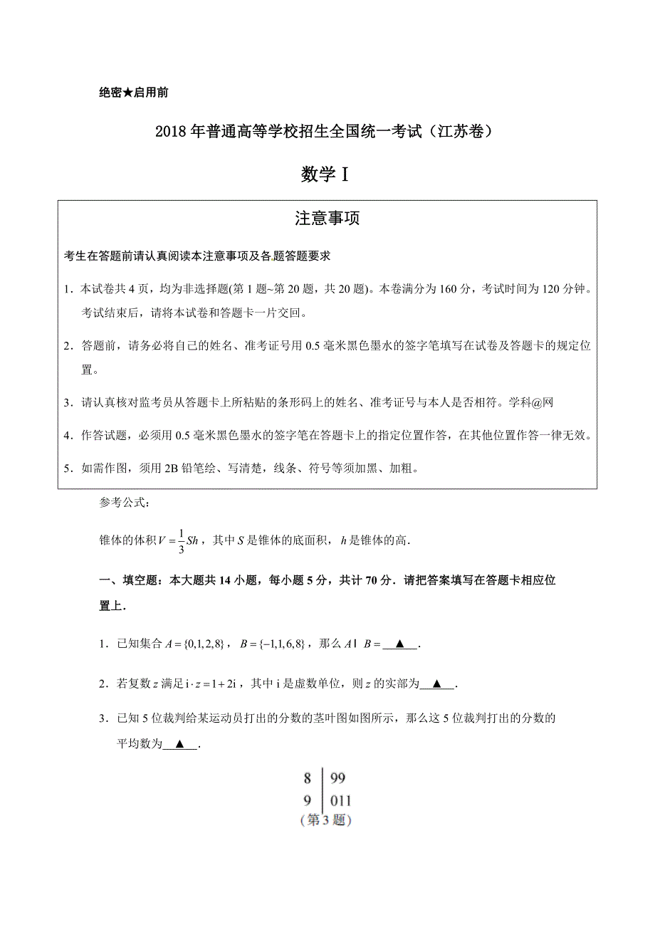 2018年江苏高考数学试题及答案 ._第1页