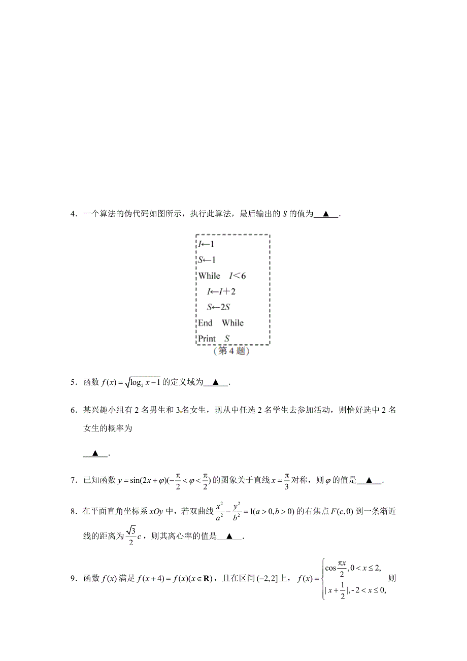 2018年江苏高考数学试题及答案 ._第2页