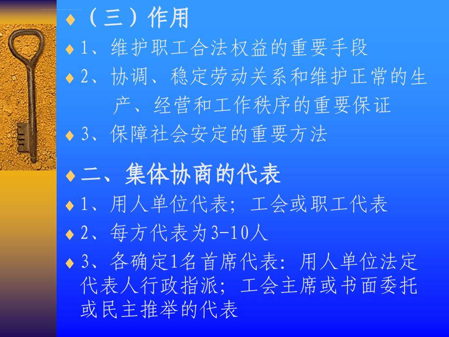 第三章2 劳动合同和集体合同课件_第3页