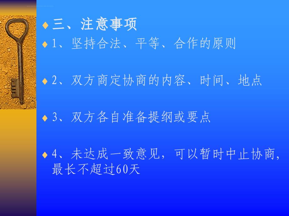 第三章2 劳动合同和集体合同课件_第4页