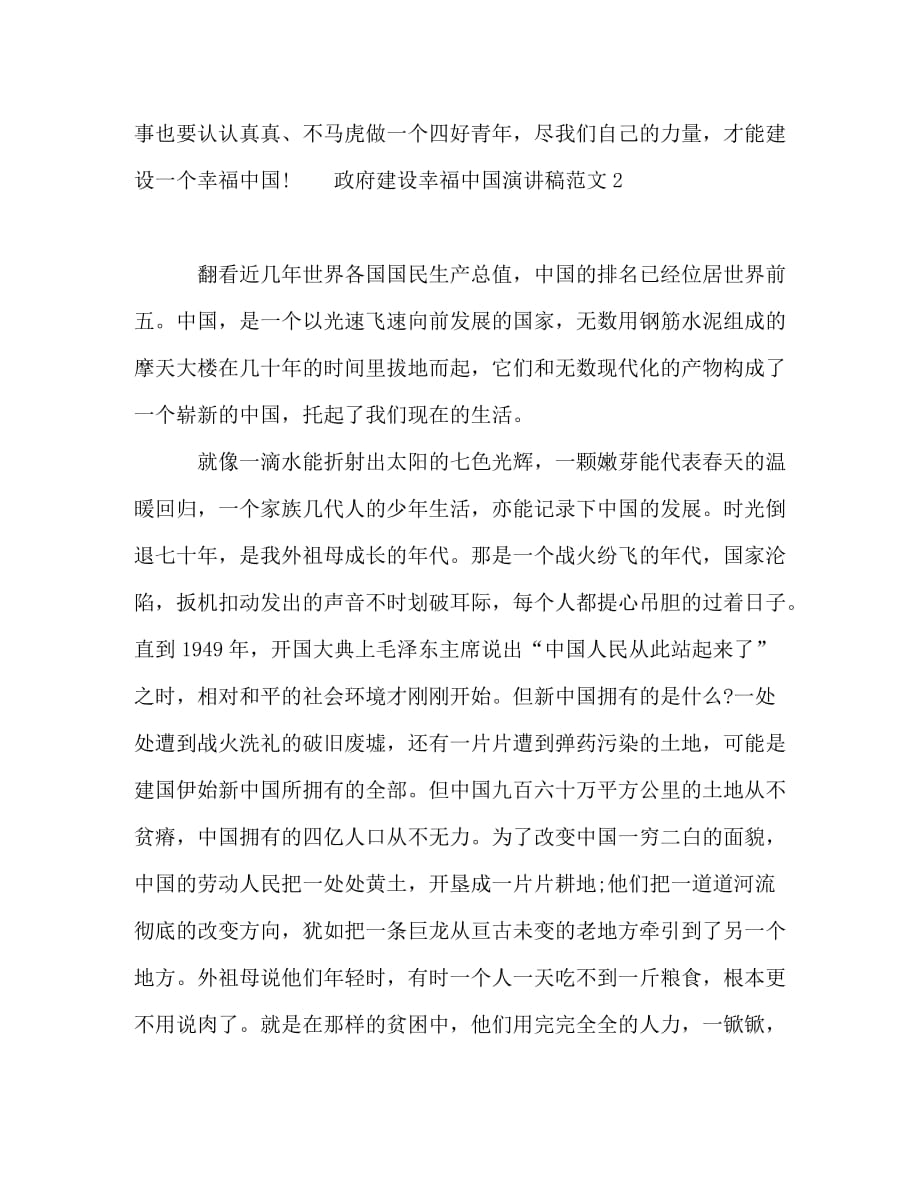 政府建设幸福中国演讲稿范文_第3页