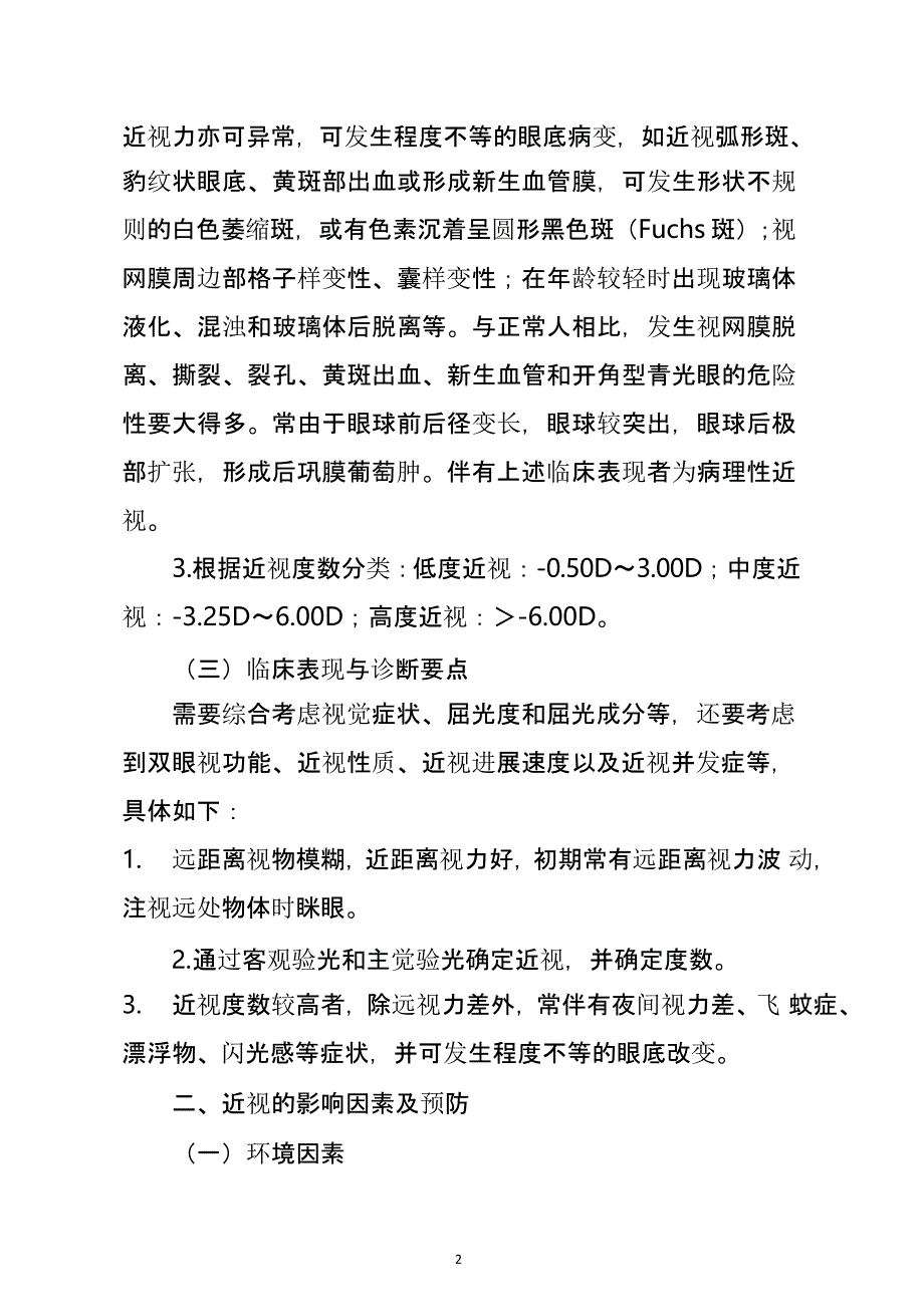 近视防治指南（9月11日）.pptx_第2页