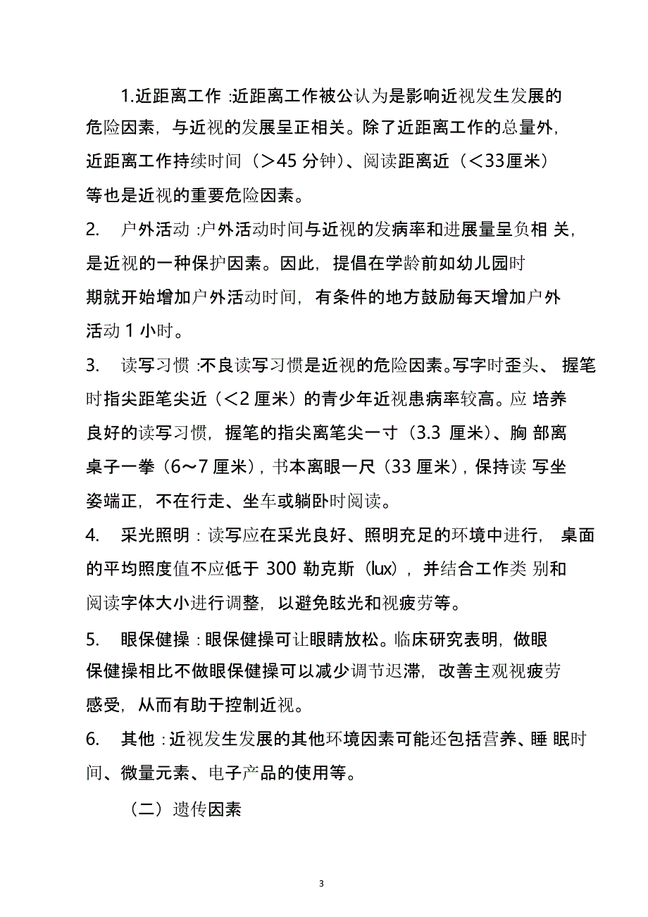 近视防治指南（9月11日）.pptx_第3页