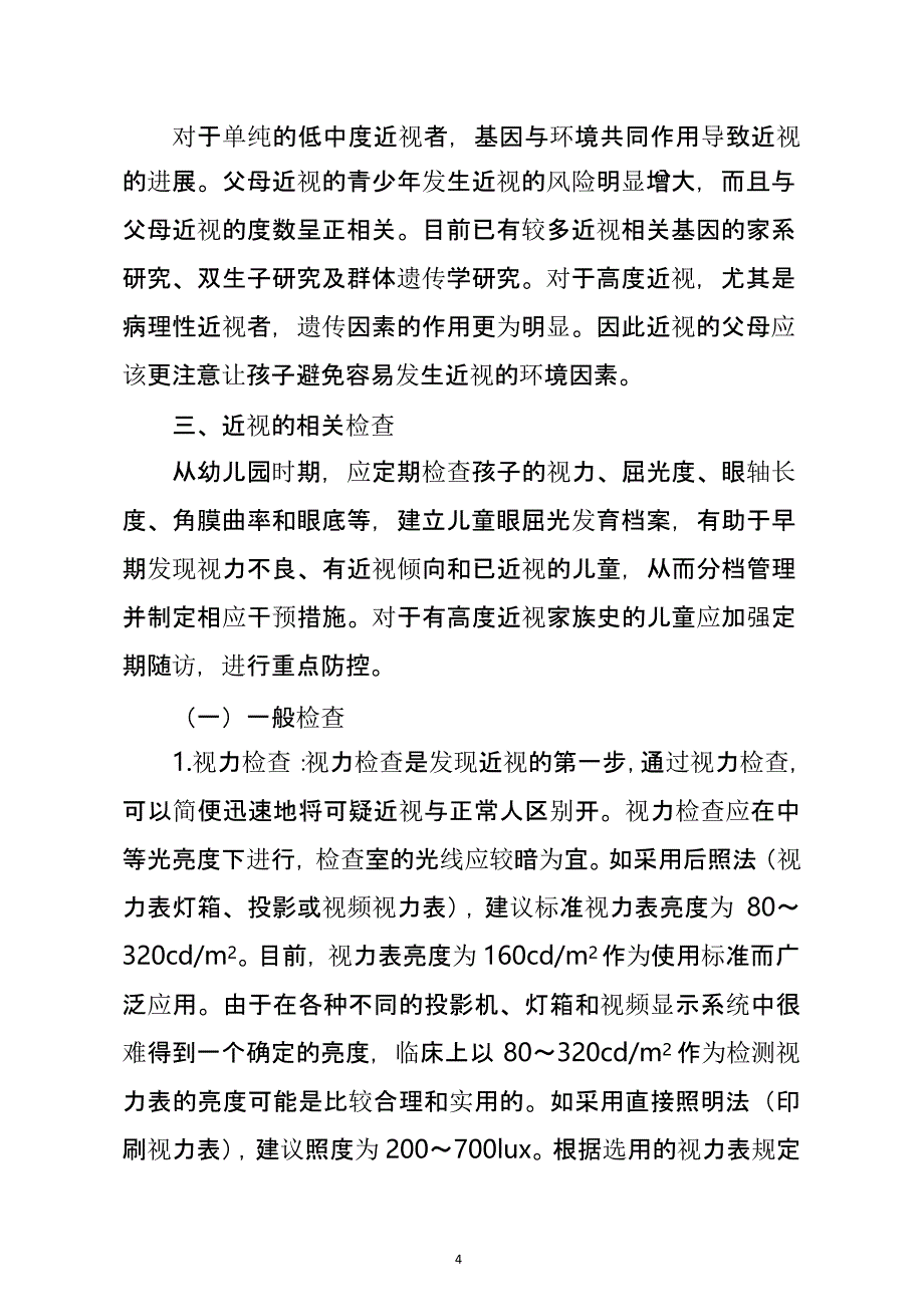 近视防治指南（9月11日）.pptx_第4页