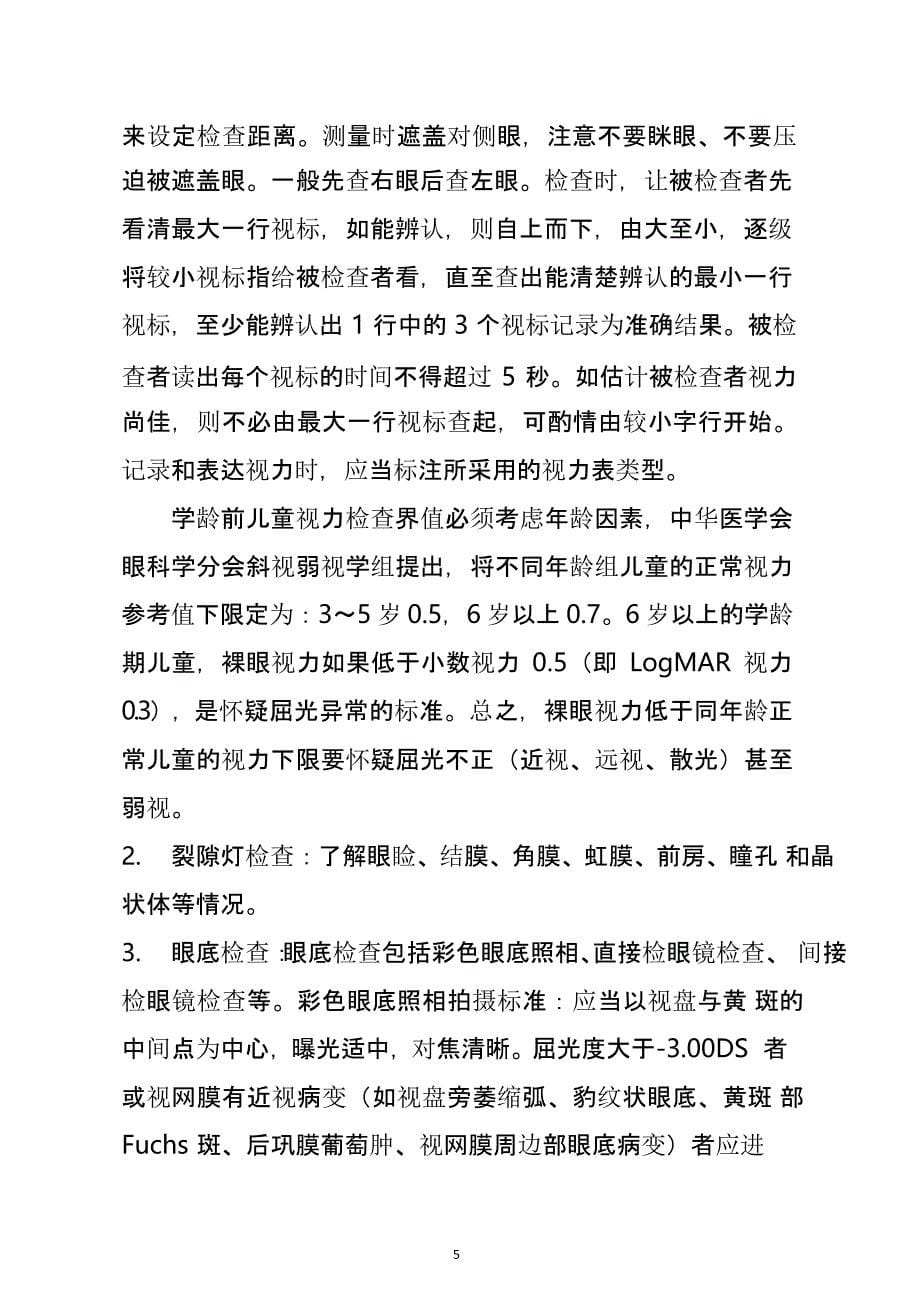 近视防治指南（9月11日）.pptx_第5页