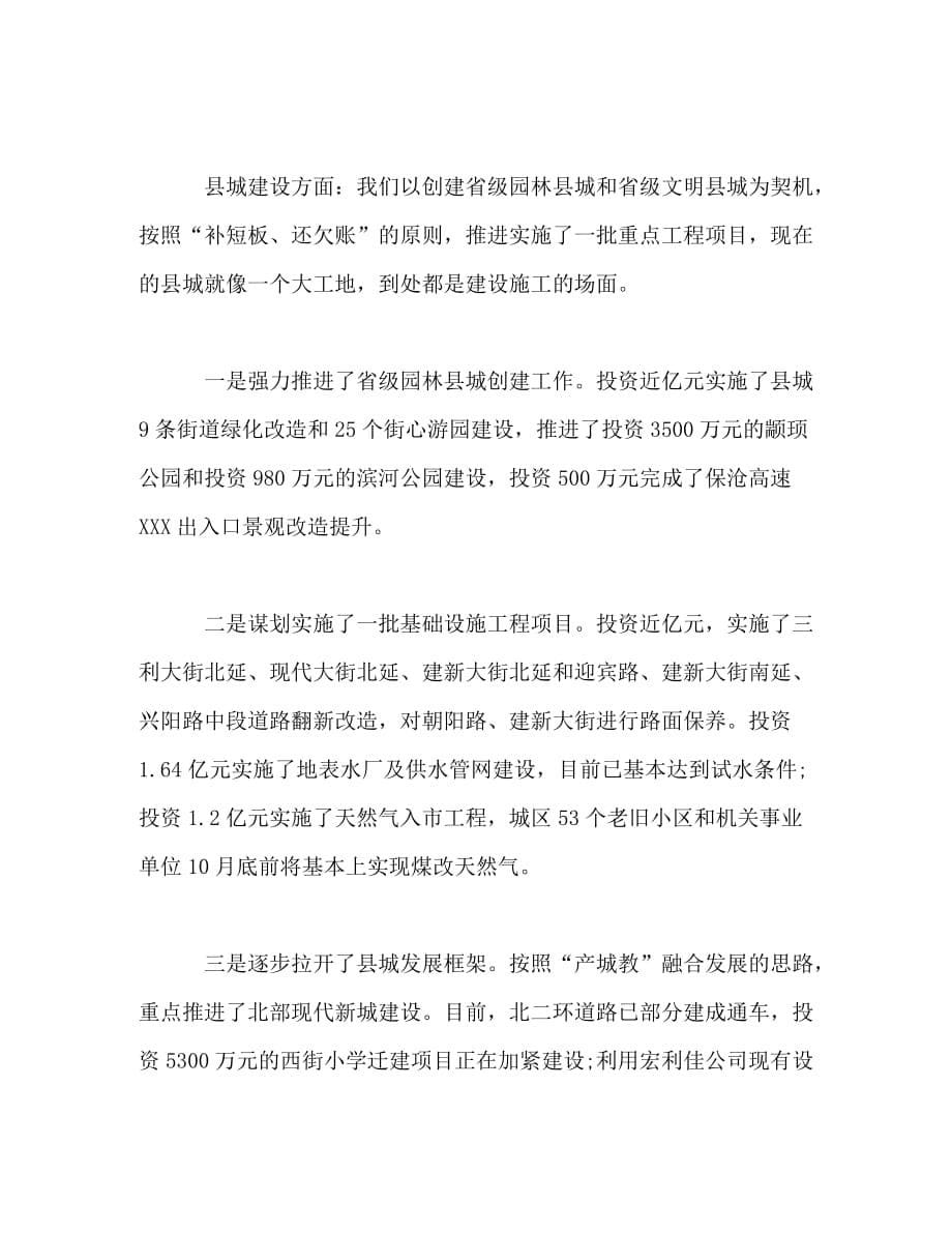 在全县统战工作会议暨党外知识分子联谊会成立大会上的讲话要点_第5页