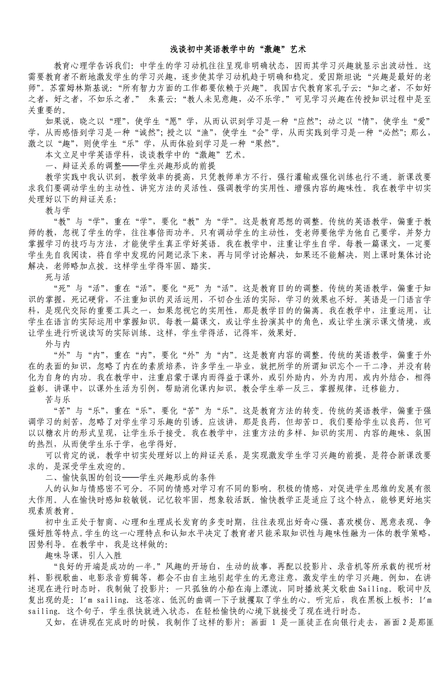 浅谈初中英语教学中的激趣艺术_2_第1页