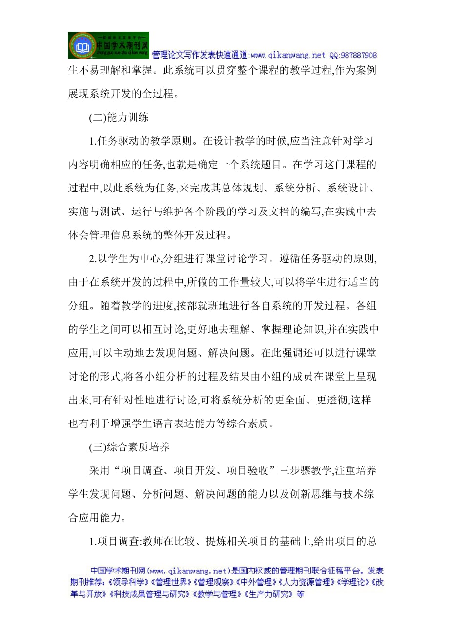 教学管理论文：管理信息系统课程辅助教学教法新探new.doc_第3页