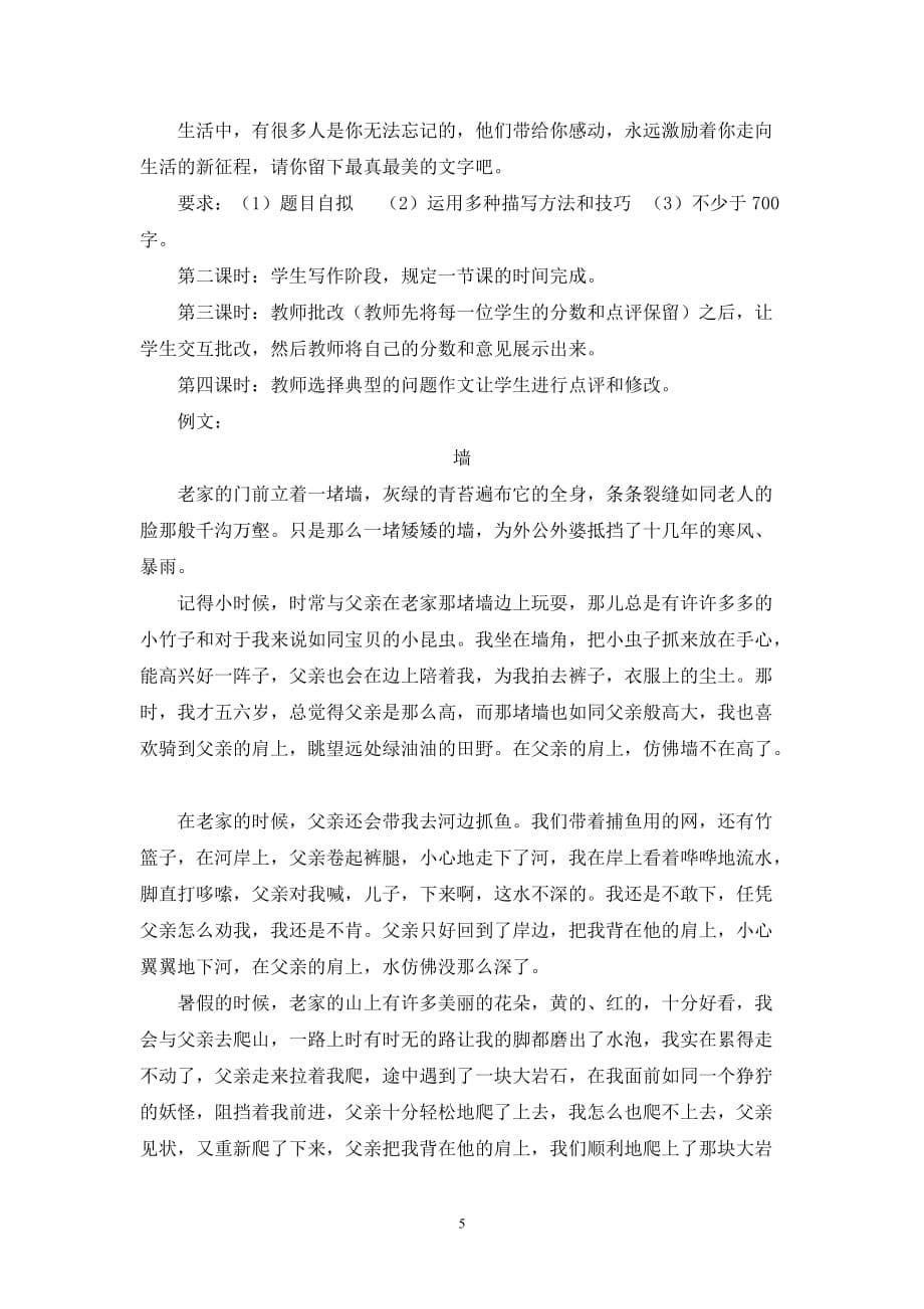 关于高中语文作文教学有序性的思考.doc_第5页