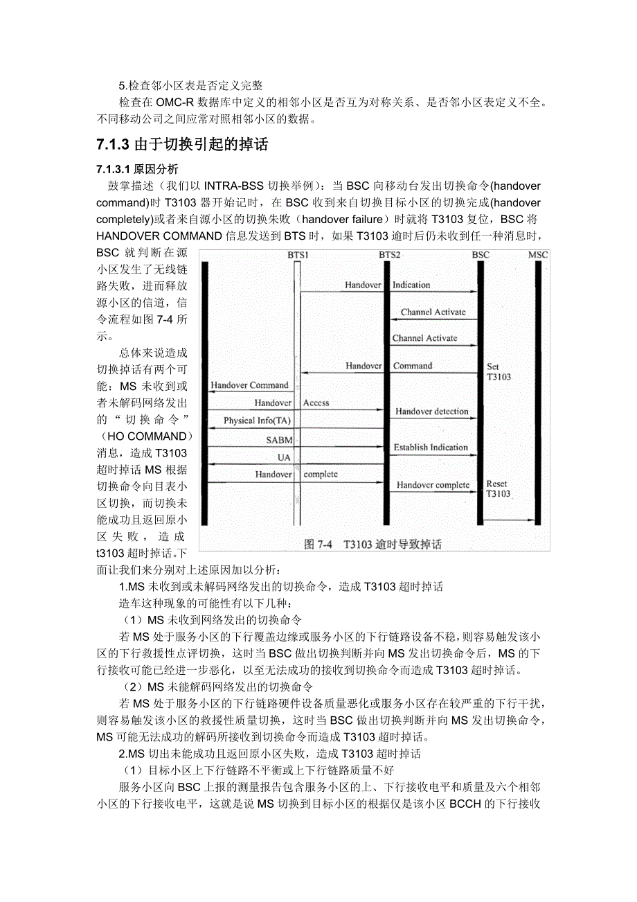 GSM原理及其网络优化_第7章_网络故障分析.docx_第3页