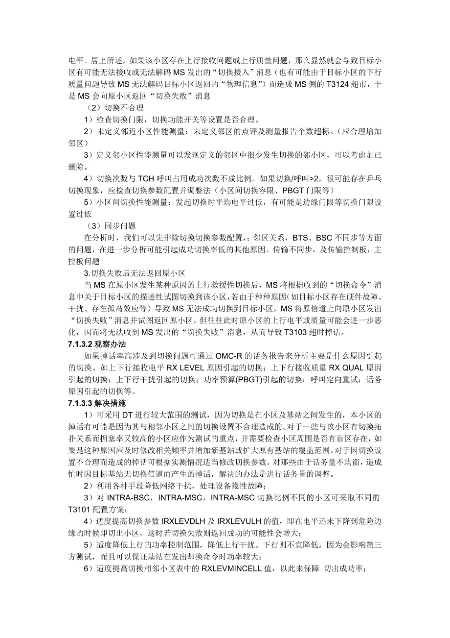 GSM原理及其网络优化_第7章_网络故障分析.docx_第4页