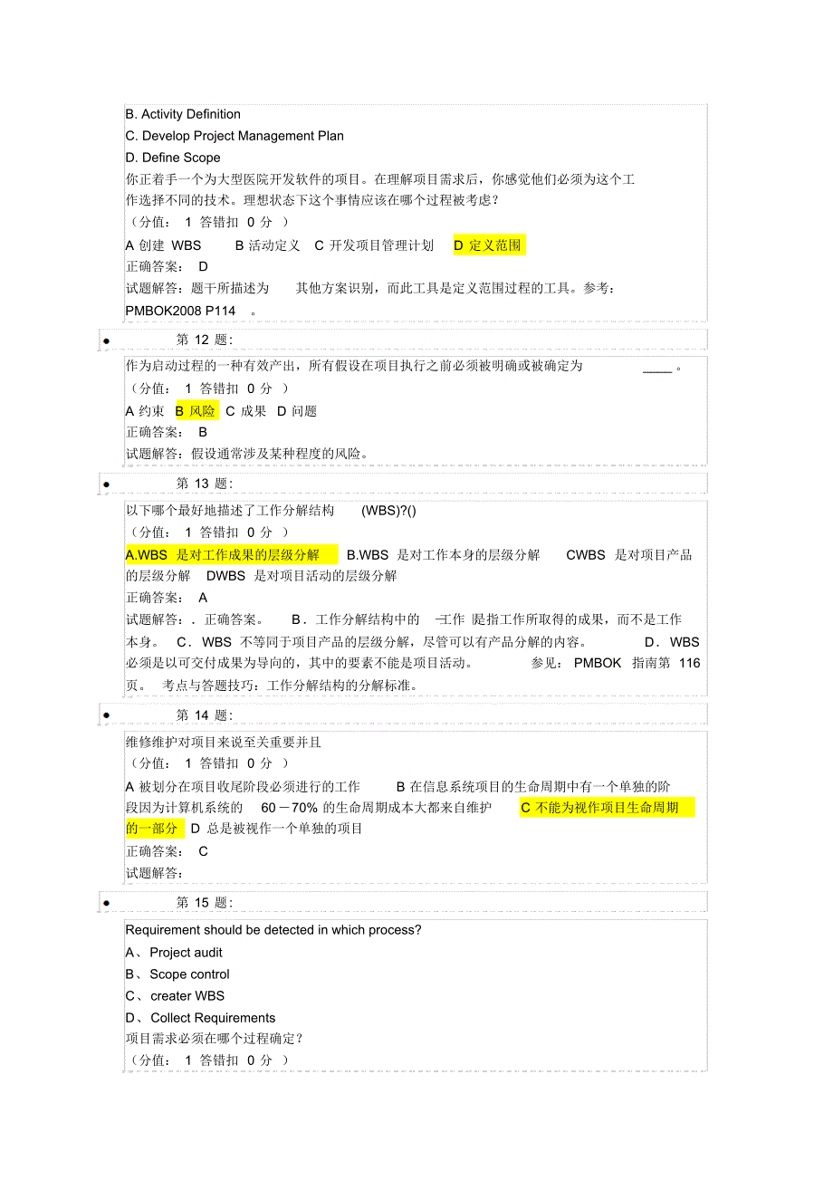 150道历年PMP考试试题及答案解析-_第4页