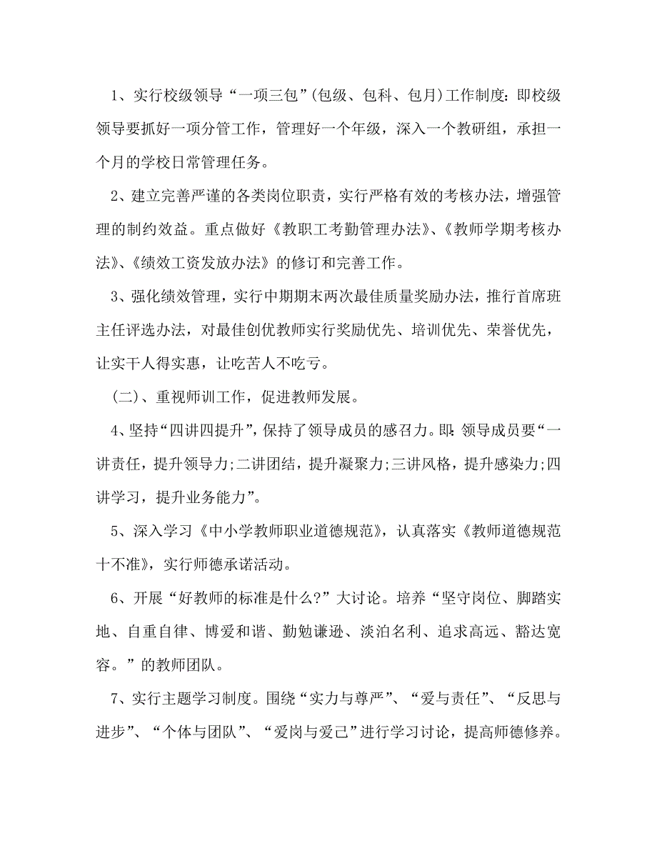 2020学校工作计划新版_第3页