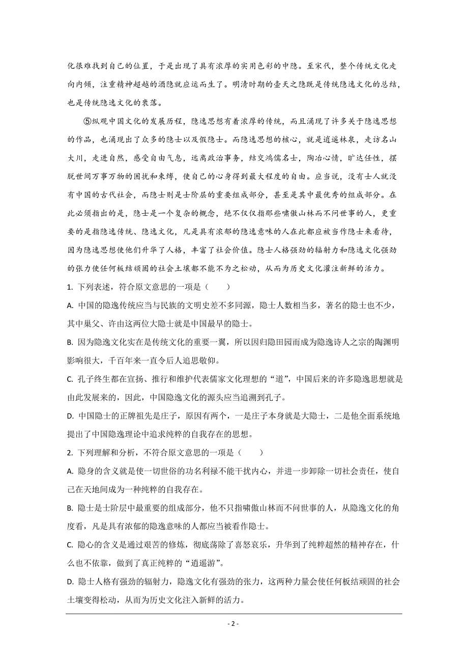 陕西省商洛市洛南中学2020-2021学年高二上学期第一次月考语文试题 Word版含解析_第2页