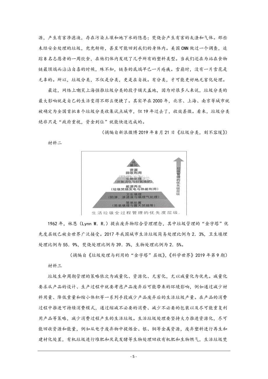 陕西省商洛市洛南中学2020-2021学年高二上学期第一次月考语文试题 Word版含解析_第5页