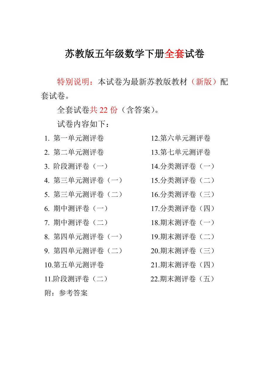 最新苏教版5五年级数学下册全套试卷(含答案)-五下苏教版卷 ._第1页