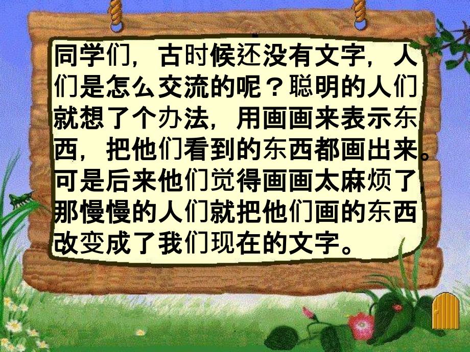 部编版语文一年级上册《口耳目》11ppt课件_第2页