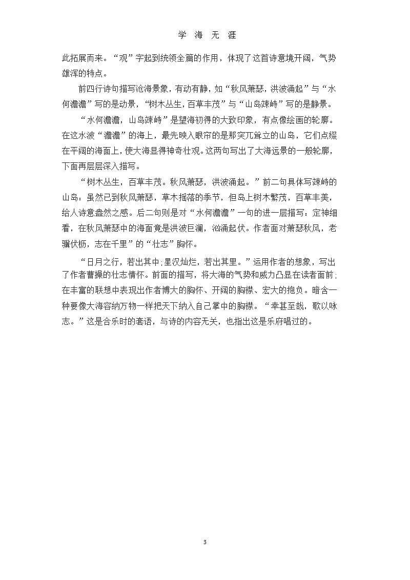 观沧海原文翻译（9月11日）.pptx_第3页