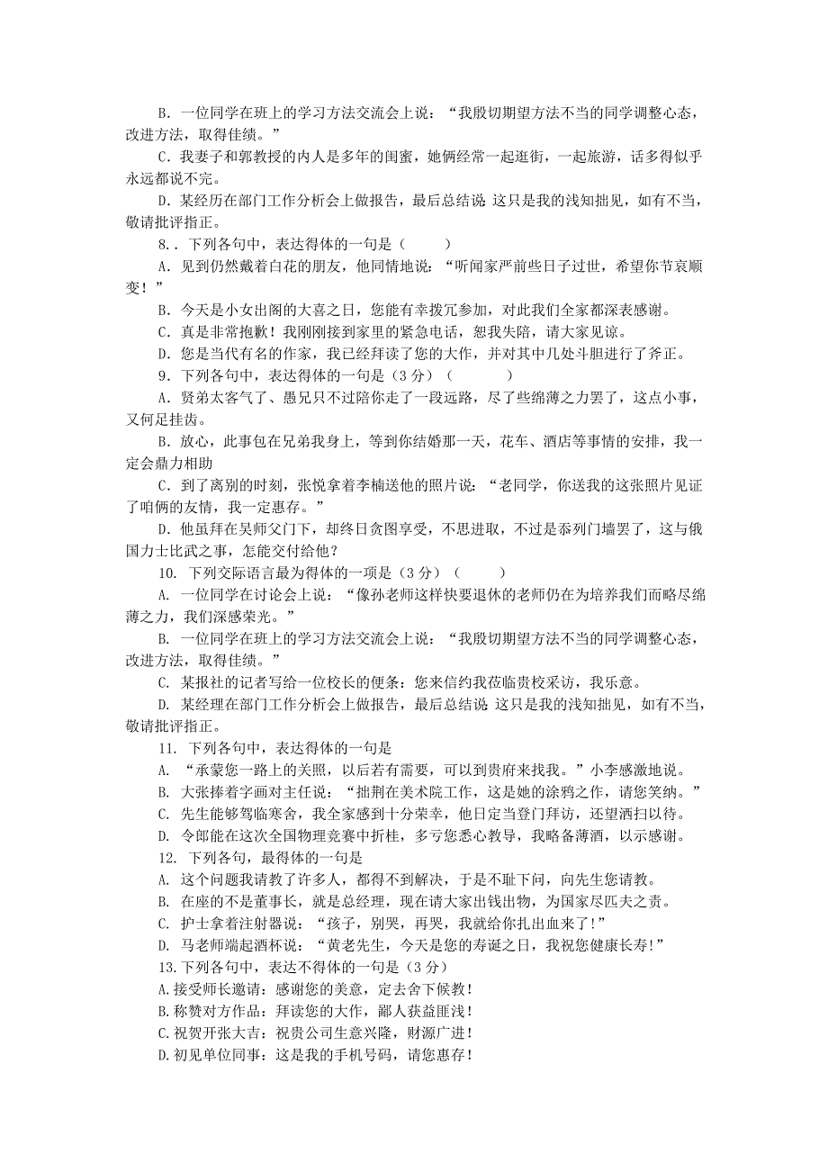 2018高考语文语言得体及谦敬词 ._第2页