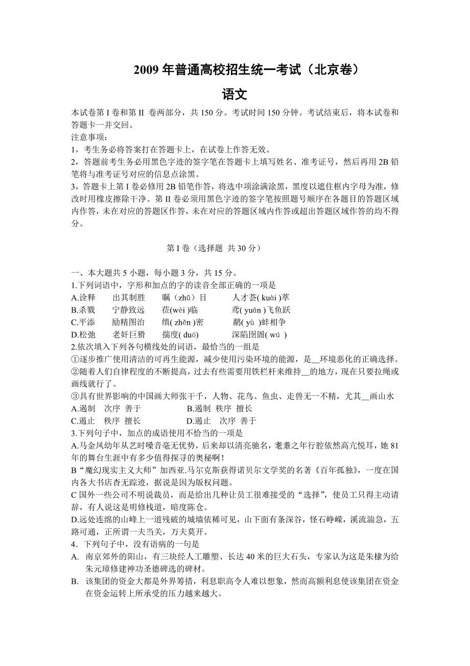 2009年北京高考语文试题及答案 ._第1页