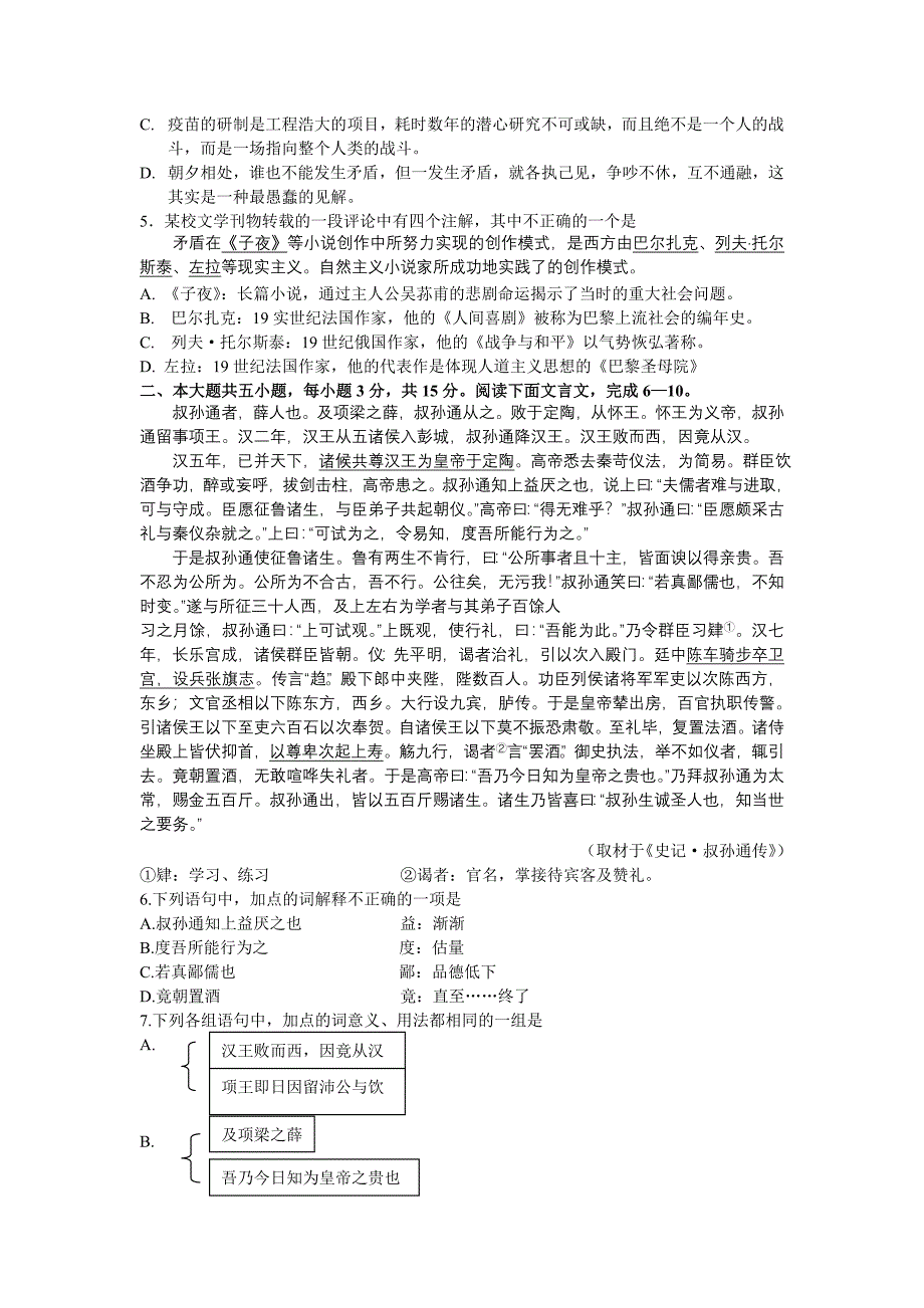 2009年北京高考语文试题及答案 ._第2页
