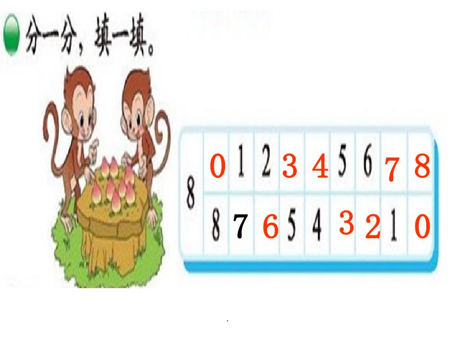 新北师大版小学数学一年级上册《跳绳》1ppt课件_第4页