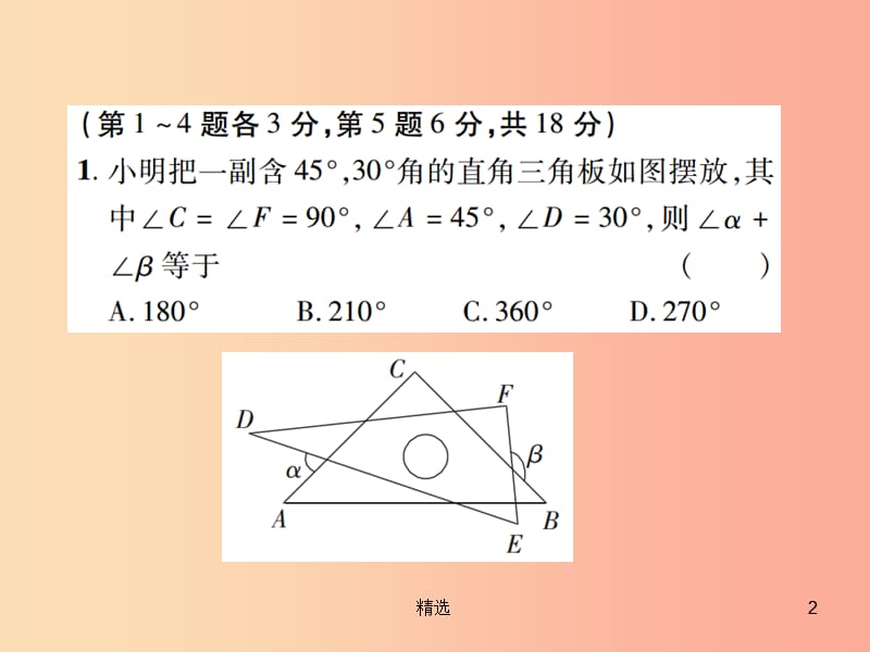 江西省201X年中考数学总复习第四单元三角形第15课时三角形的有关概念高效集训本课件_第2页