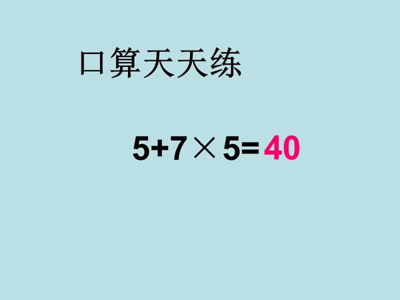 二年级上册数学课件-4.8乘法 除法二（分拆为乘与加）▏沪教版 (共20张PPT)_第3页