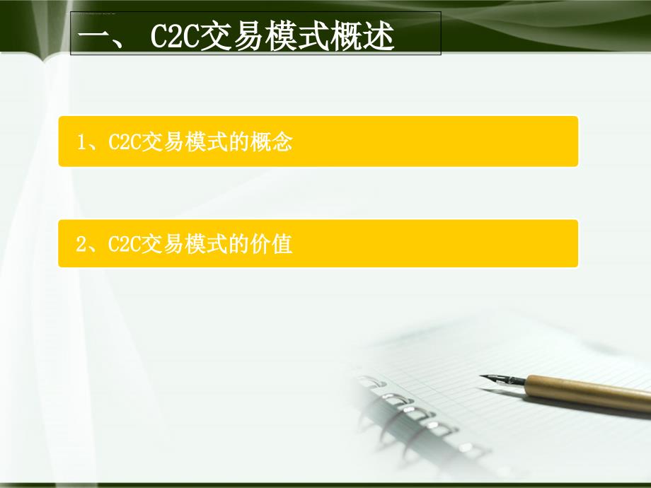 C2C交易模式存在的问题及解决方案课件_第3页