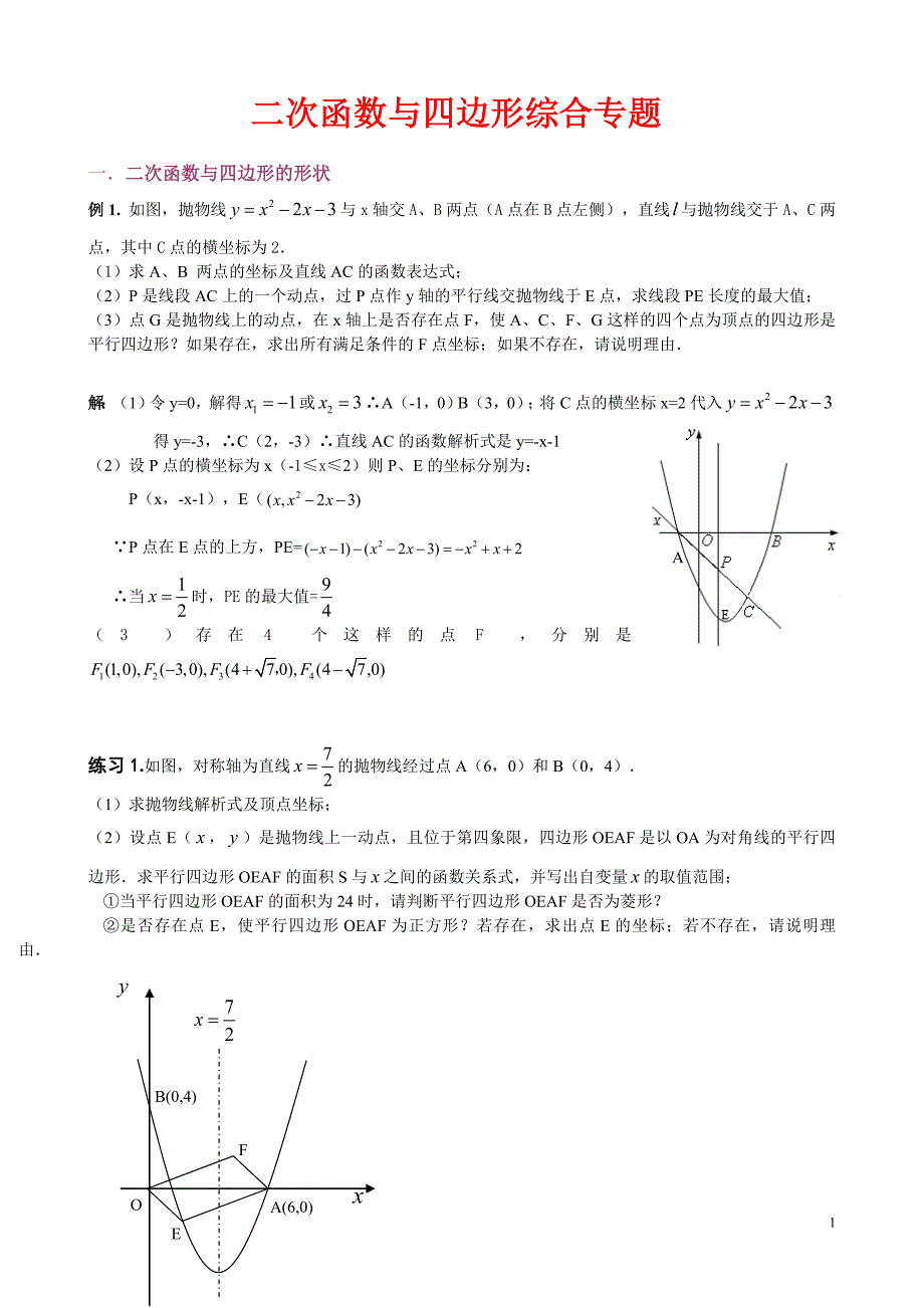 中考数学二次函数与四边形综合专题._第1页