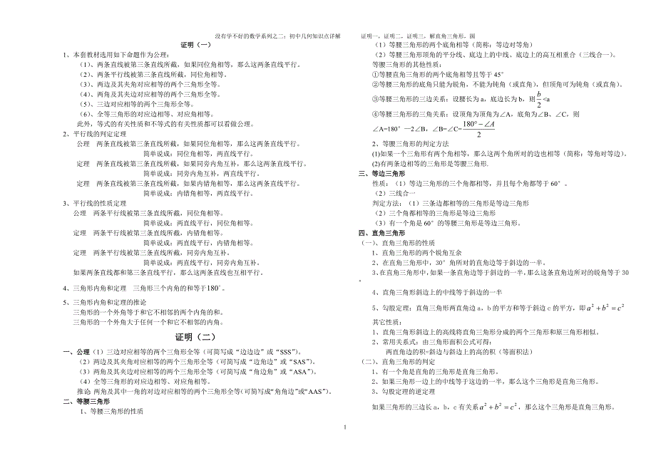 70编号初中几何知识点总结非常全_第1页