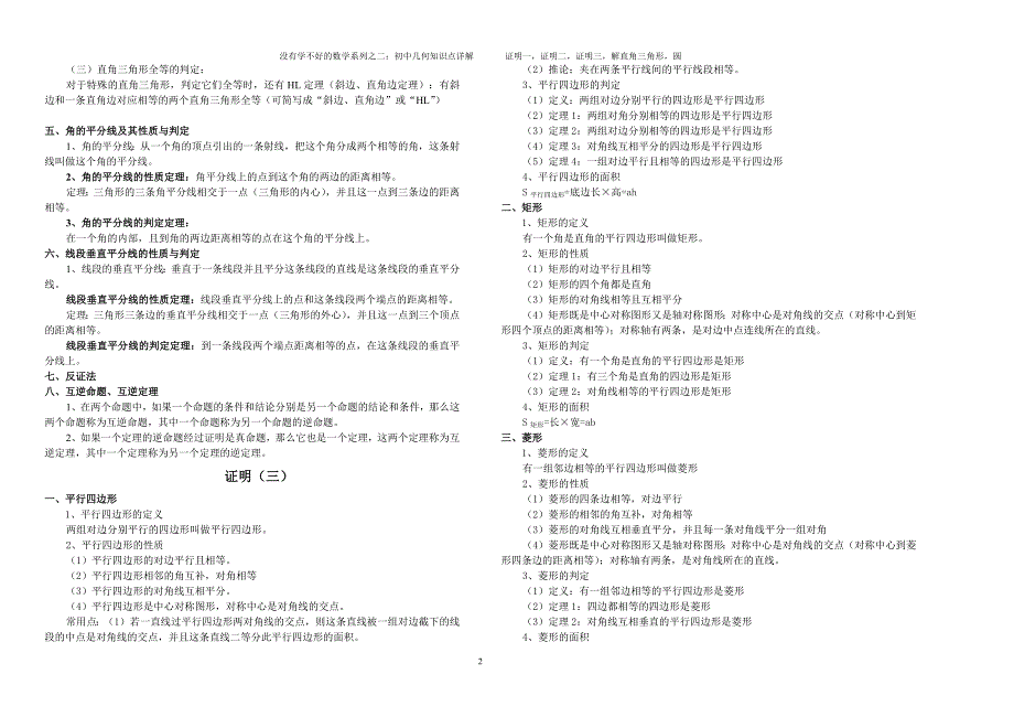 70编号初中几何知识点总结非常全_第2页
