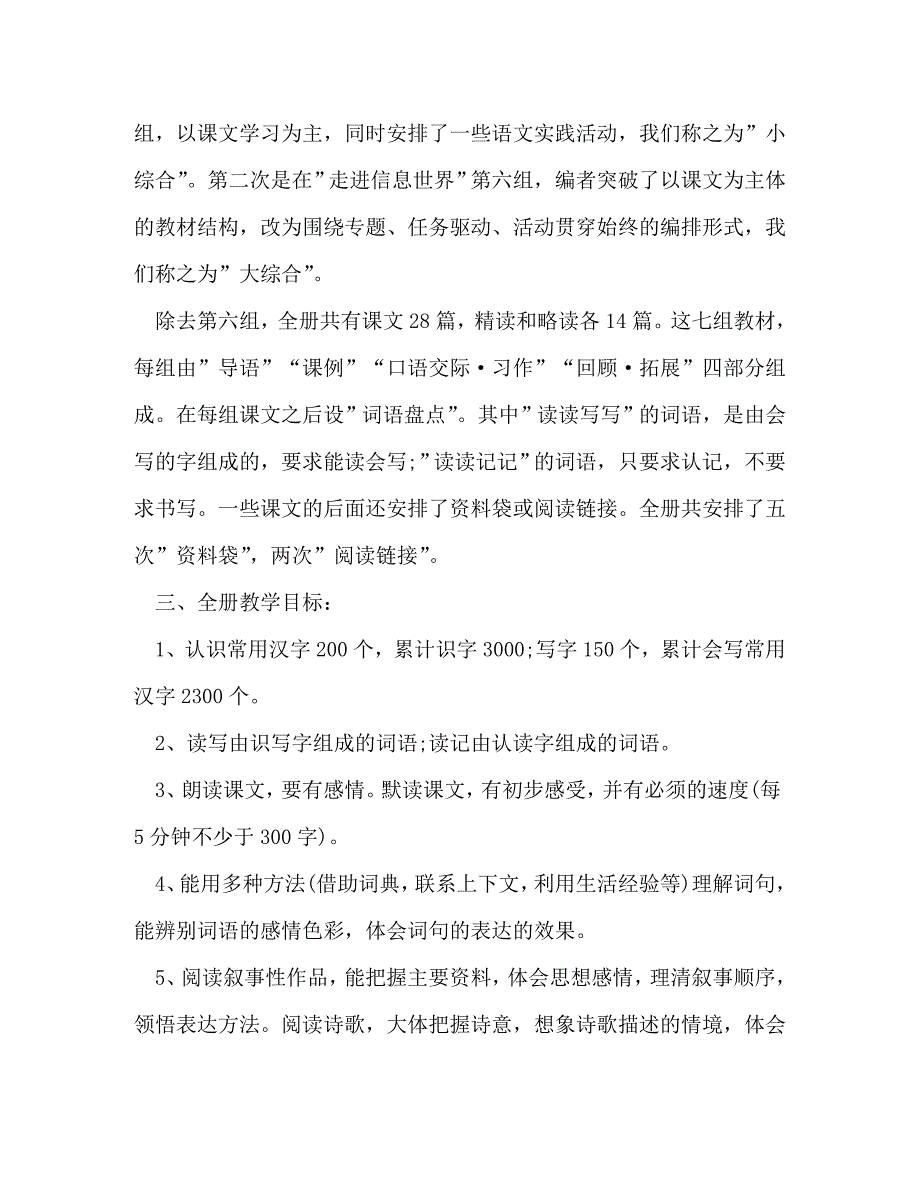 五年级语文教学计划新版_第2页