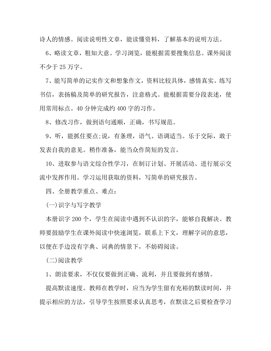 五年级语文教学计划新版_第3页