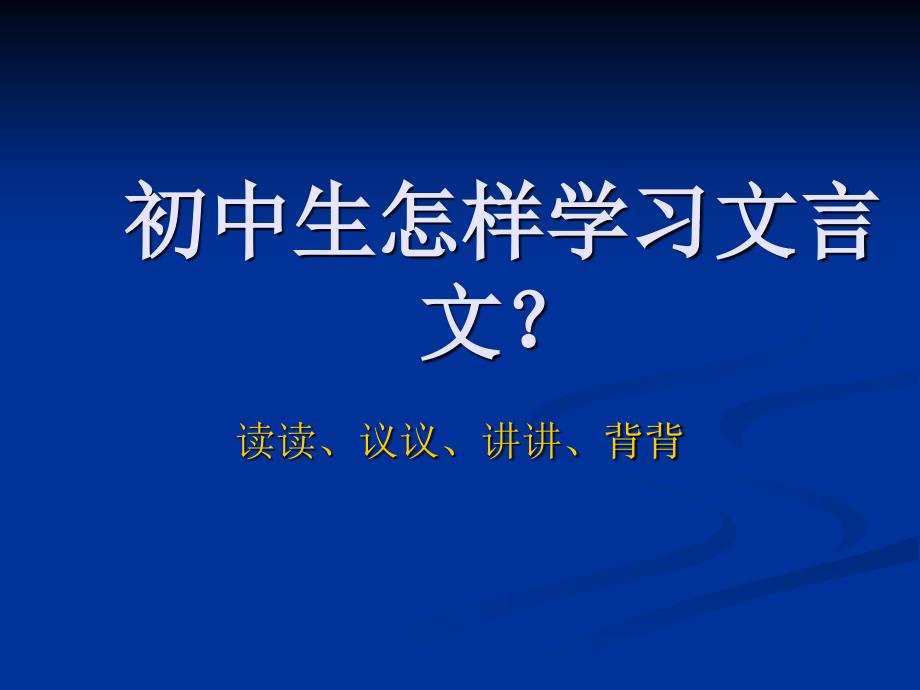 1351编号语文中考复习专题课件：文言文阅读_第2页