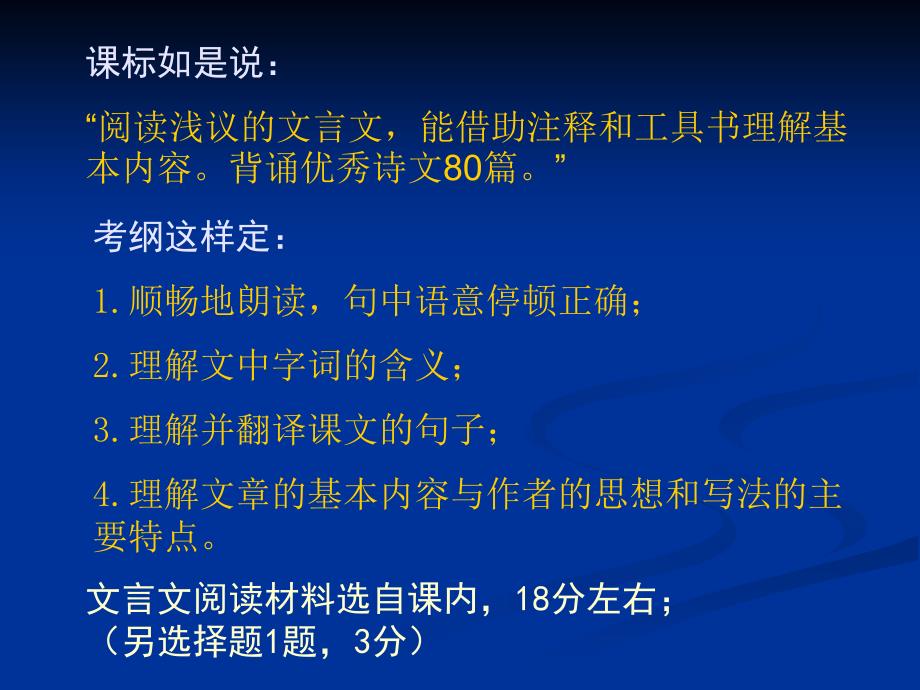 1351编号语文中考复习专题课件：文言文阅读_第3页