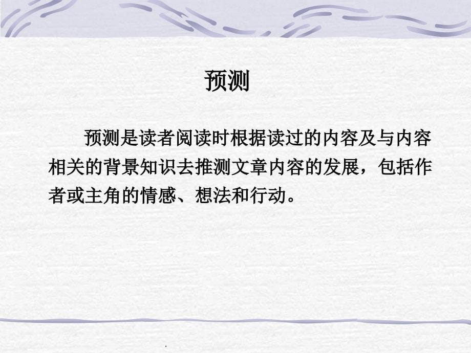 阅读策略教学ppt课件_第5页