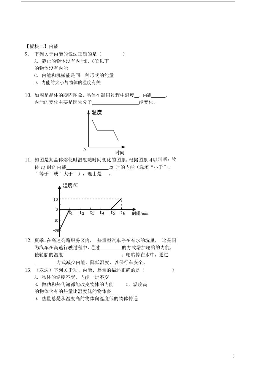 九年级物理全册 13.1-13.2分子热运动与内能讲义 （新版）新人教版_第3页