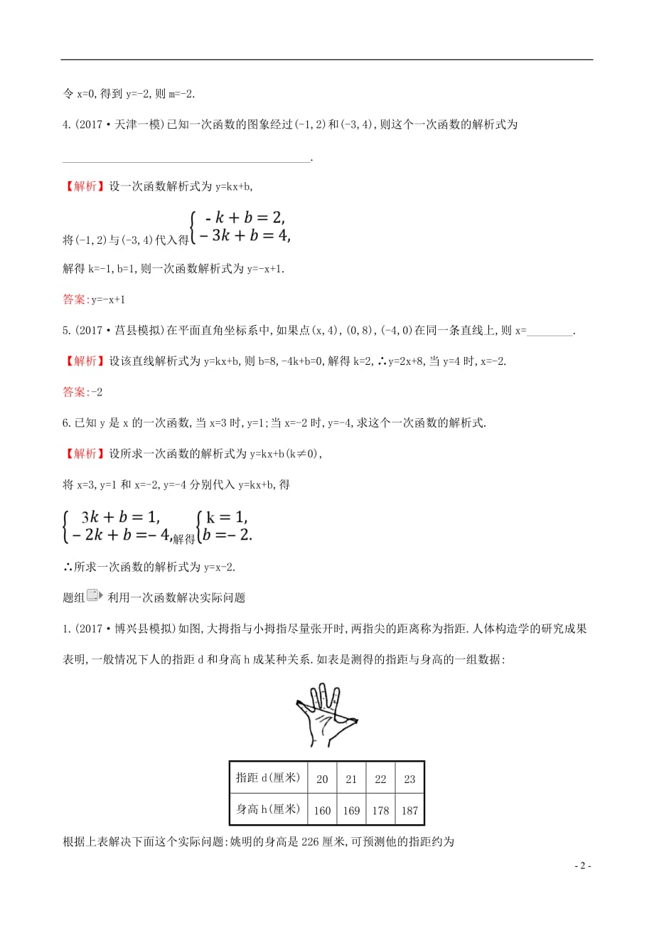 八年级数学下册 第19章 一次函数 19.2 一次函数 19.2.2 一次函数（第3课时）一课一练 基础闯关（含解析）（新版）新人教版_第2页