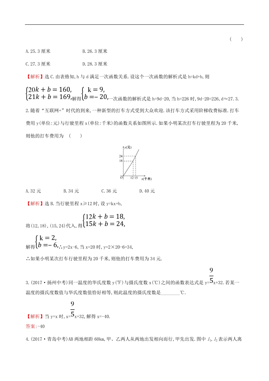 八年级数学下册 第19章 一次函数 19.2 一次函数 19.2.2 一次函数（第3课时）一课一练 基础闯关（含解析）（新版）新人教版_第3页