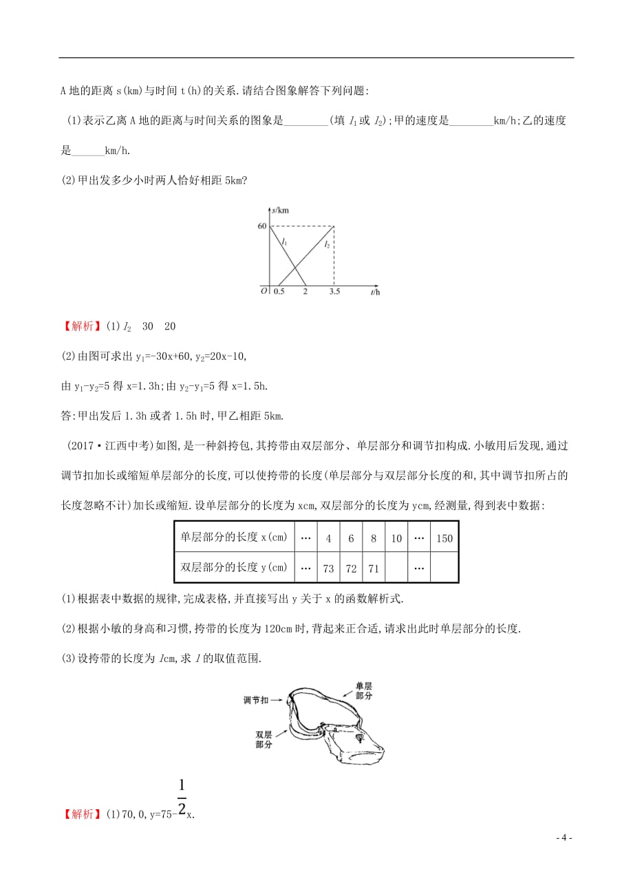 八年级数学下册 第19章 一次函数 19.2 一次函数 19.2.2 一次函数（第3课时）一课一练 基础闯关（含解析）（新版）新人教版_第4页