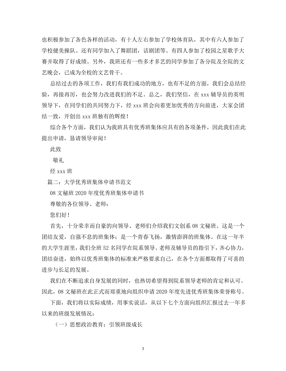 大学文明班级申请材料_0_第3页