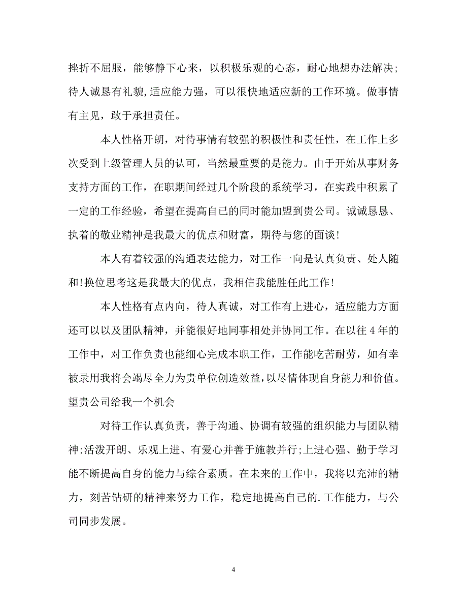 会计个人总结与自我评价_0_第4页