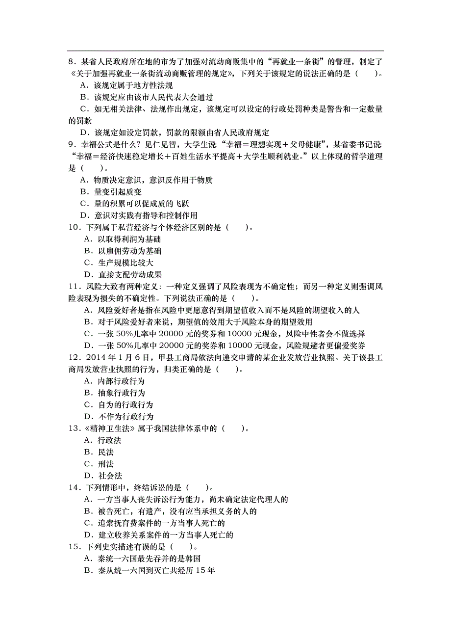 事业单位考试综合知识题库「事业单位招聘综合基础学习知识试题」_第2页